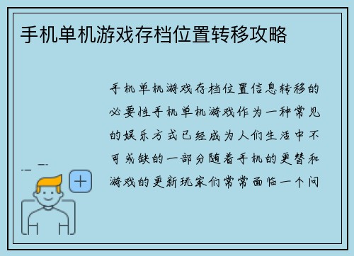 手机单机游戏存档位置转移攻略